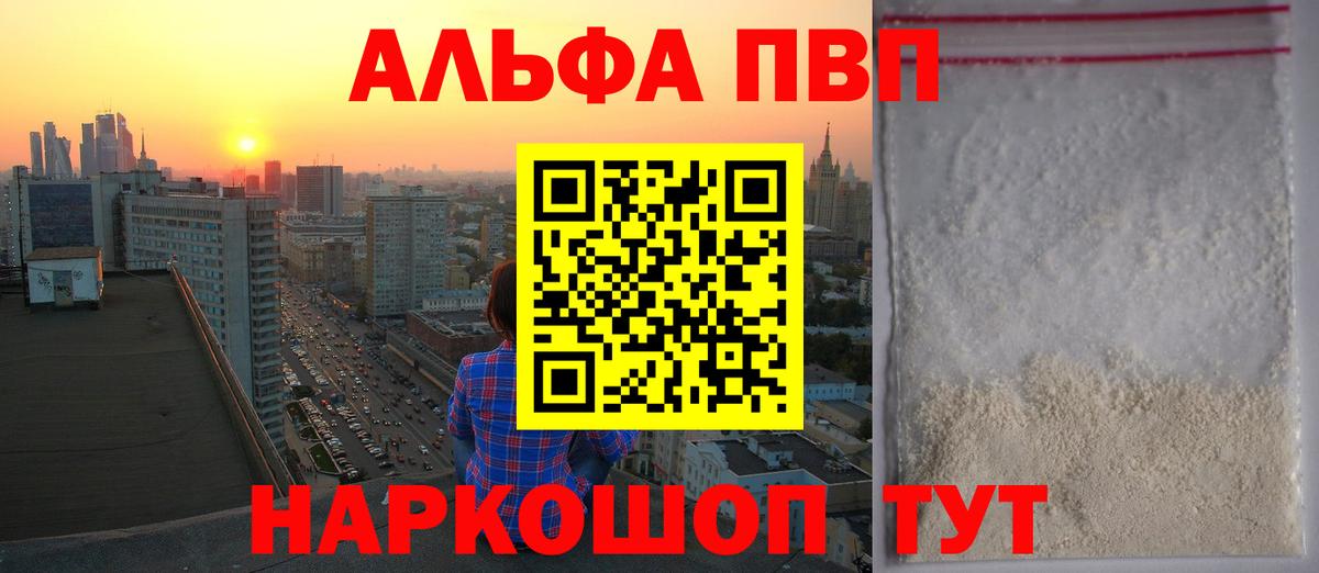 Alfa_PVP VHQ Кузнецк