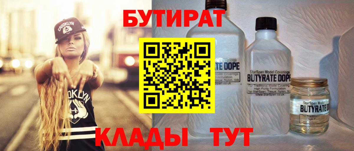 Бутират бутандиол Кузнецк