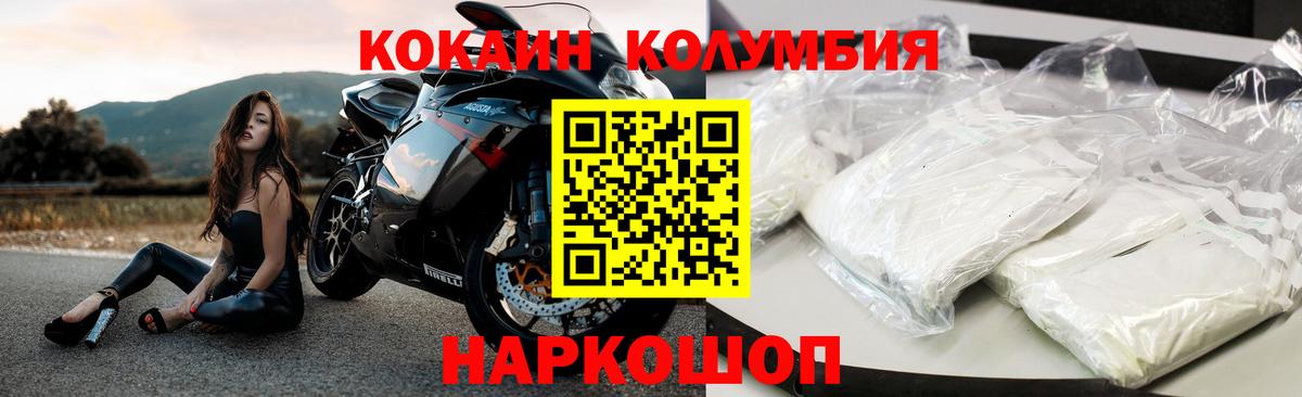 COCAIN Columbia Кузнецк