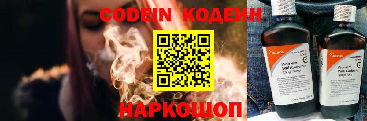 Кодеиновый сироп Lean Purple Drank  Кодеин напиток Lean (лин)  Кузнецк  Вход с VPN 
