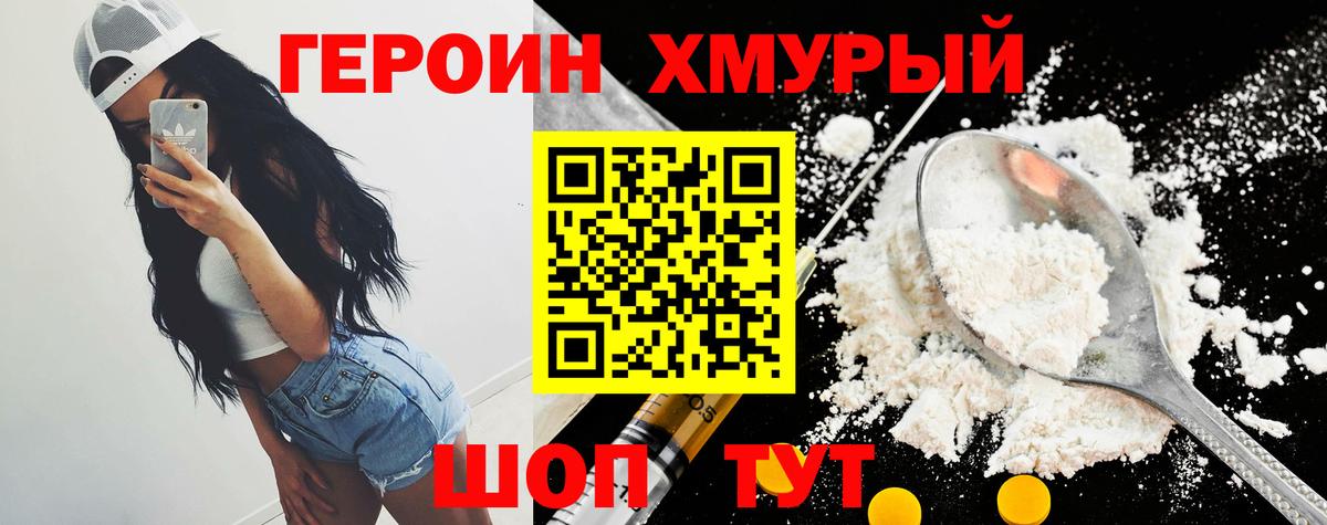 Героин Heroin  Вход с VPN  Кузнецк 