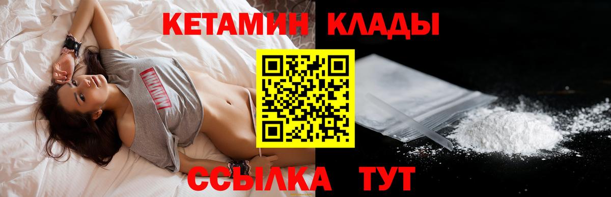Кетамин ketamine  Вход с VPN  Кузнецк 
