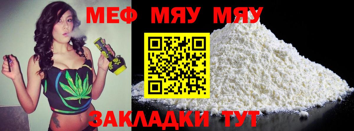 МЯУ-МЯУ mephedrone  Меф  blacksprut как войти  МЕФ mephedrone  Вход с VPN  Кузнецк 
